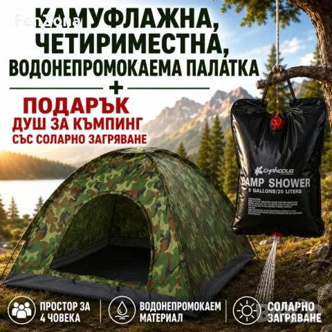 Камуфлажна, четириместна, водонепромокаема палатка PALAT1 + Подарък Душ за къмпинг соларно загряване, снимка 3 - Палатки - 55536885