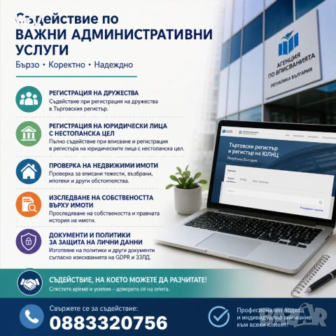 Съдействие за административни услуги