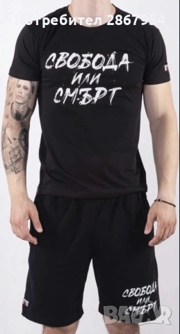 Мъжки спортен екип.Нов!