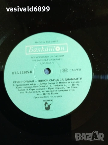 Крис Норман - "Някои сърца са диаманти", снимка 8 - Грамофонни плочи - 55197903