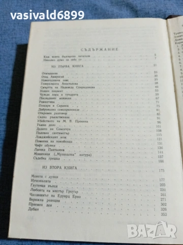Лев Шейнин - Записки на следователя , снимка 5 - Художествена литература - 55093107