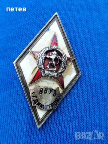 офицерски ромб. ромб. нагръден знак. медал. орден., снимка 6 - Антикварни и старинни предмети - 54978584