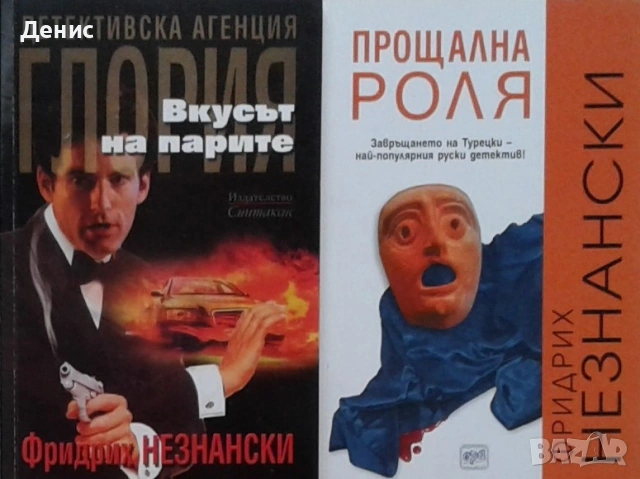 Автори на трилъри и криминални романи - 07:, снимка 9 - Художествена литература - 54697069