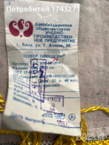 Нов огромен плюшен ковьор , снимка 5 - Колекции - 54180338