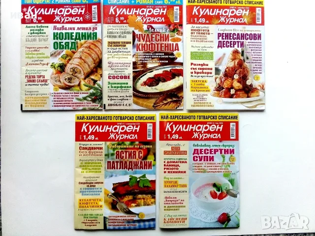 Кулинарен журнал и Кулинарен журнал за Жената, снимка 5 - Кулинария - 55664810