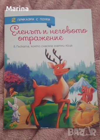 детски книжки различни видове , снимка 5 - Детски книжки - 55264124