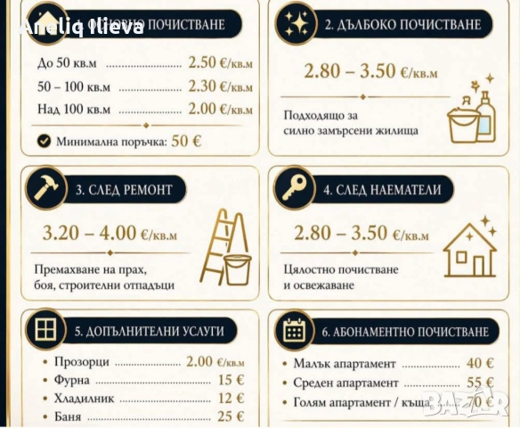 Абонаментно и еднократно почистване 