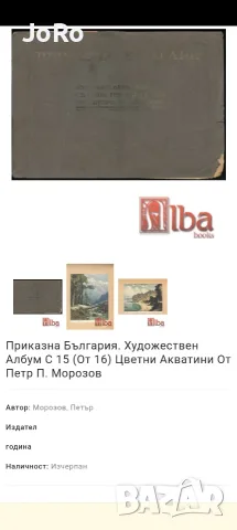 Петър Морозов Созопол оригинална репродуцирана от автора аквантина за албума Приказната България 39г, снимка 4 - Картини - 55483025
