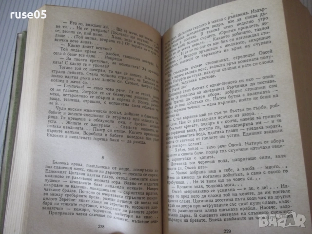 Книга "Петър I - Алексей Толстой" - 820 стр., снимка 6 - Художествена литература - 54725148