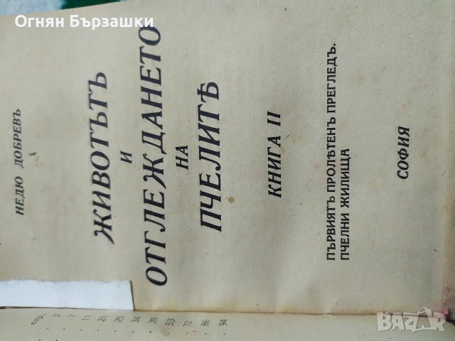 продавам запазени книги състояние видно , снимка 8 - Специализирана литература - 55222074