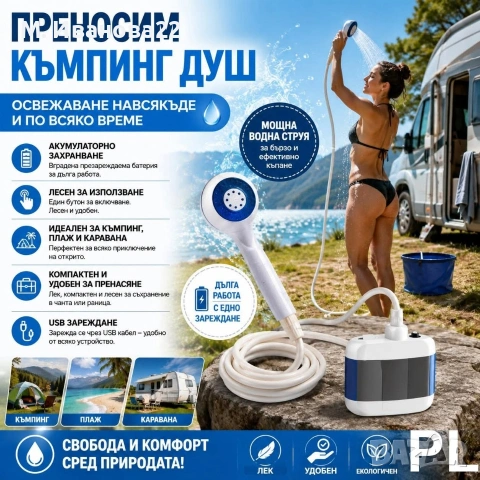 Преносим акомулаторен къмпинг душ, снимка 3 - Къмпинг мебели - 55065604