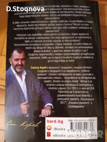 3-Книги на Стойчо Керев(Нови)!, снимка 11 - Езотерика - 54656391