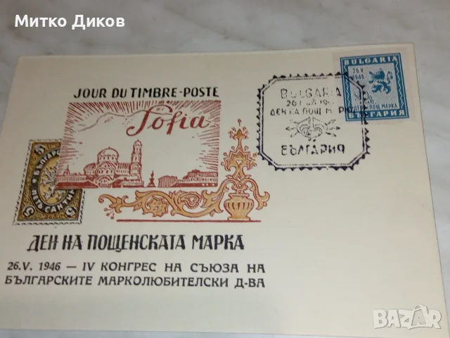 Стари илюстровани пощенски картички пликове 40-те г. на 19 век с полеви марки България, снимка 7 - Антикварни и старинни предмети - 55604365