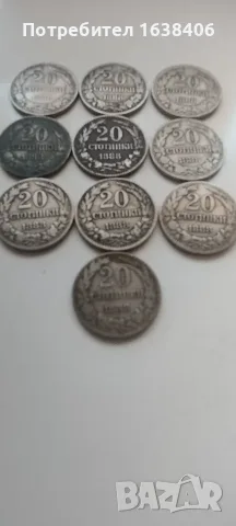 20 стотинки 1888г.