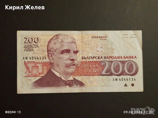 Три банкноти 200 лева 1992г. България редки стари за КОЛЕКЦИОНЕРИ 14537, снимка 8 - Нумизматика и бонистика - 54828326