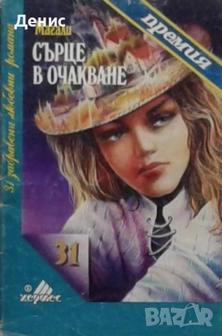 Любовни романи от поредици – 09:, снимка 7 - Художествена литература - 54719658