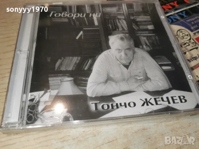 ТОНЧО ЖЕЧЕВ NEW CD 2307260957H2E7R, снимка 11 - CD дискове - 55389140