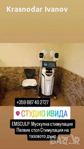 Професионална EMSculpt машина , снимка 2 - Фитнес уреди - 54531096