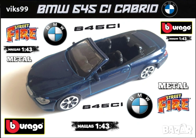 Bburago BMW 645 Ci Cabriolet - Мащаб 1:43