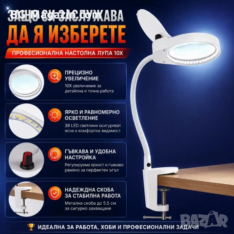Професионална мощна увеличителна настолна лупа 10X увеличение с LED осветление за четене гоблени, снимка 4 - Други инструменти - 50921138