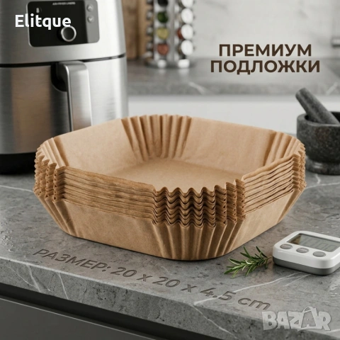 Незалепващи хартиени подложки за Air Fryer 20 x 20 x 4.5 cm – 100 бр. - топлоустойчиви до 240°C, снимка 7 - Други стоки за дома - 54300674