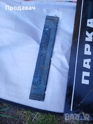 Табели, снимка 3 - Антикварни и старинни предмети - 54321748