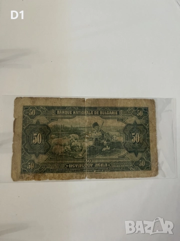 50 лева 1922 година, снимка 2 - Нумизматика и бонистика - 55504620