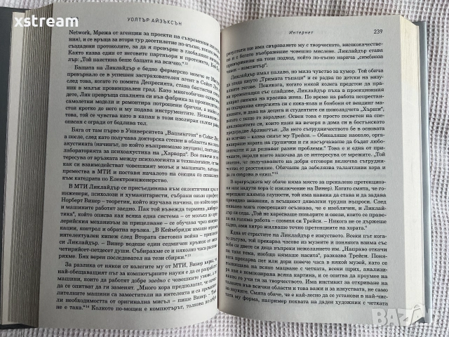 ИНОВАТОРИТЕ, Гениите, koumo изобретиха цифровото бъдеще, Уолтър Айзъксън, снимка 3 - Биографии, мемоари и спомени - 55257853