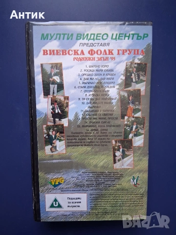 Лот Видеокасети VHS Сръбска и Фолклорна Музика, снимка 10 - Други жанрове - 54699812