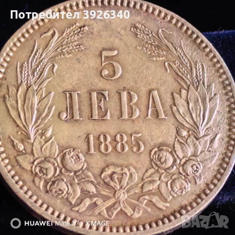 5 лева 1885 сребърна много добро състояние , снимка 5 - Нумизматика и бонистика - 54495641