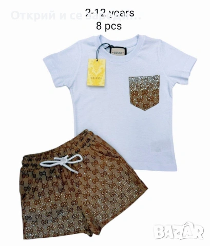 Детски комплект Gucci 