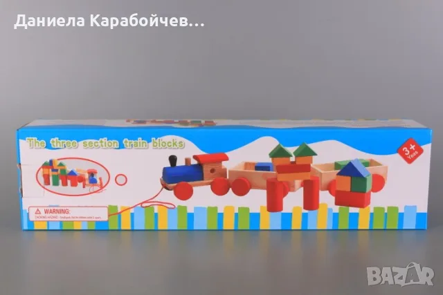 Дървено влакче с блокчета, снимка 3 - Влакчета, самолети, хеликоптери - 55539219
