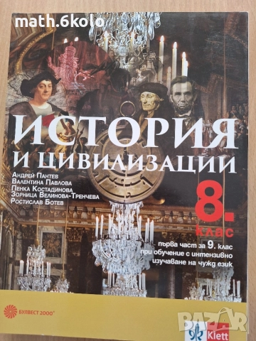 8 история Изд. Булвест Клет 