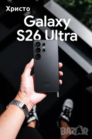 НОВ!!! Samsung Galaxy S26 Ultra 5G, 1TB, 16GB RAM, Black + Оригинален Samsung 45W адаптер
