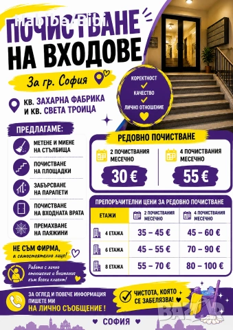 „Почистване на апартаменти от 35€ | София“, снимка 15 - Почистване на домове - 54379948