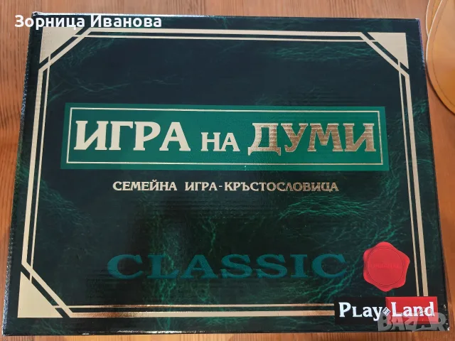 Настолни игри в отлично състояние , снимка 3 - Настолни игри - 55301562
