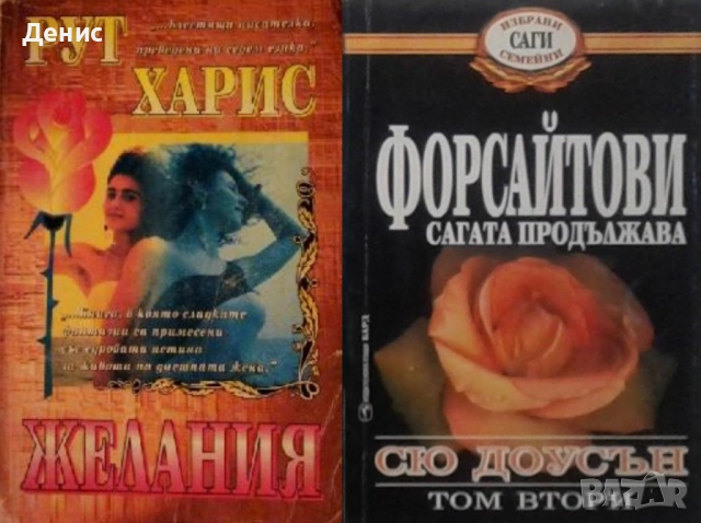 Автори на любовни романи – 10:, снимка 3 - Художествена литература - 54243517