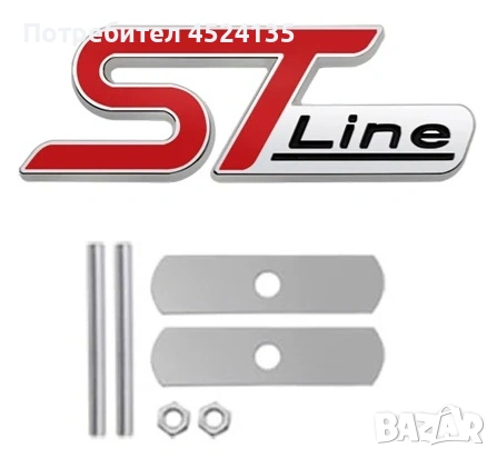 Нови емблеми ”ST line” за Форд - 90 мм./30 мм. , снимка 8 - Аксесоари и консумативи - 54780822