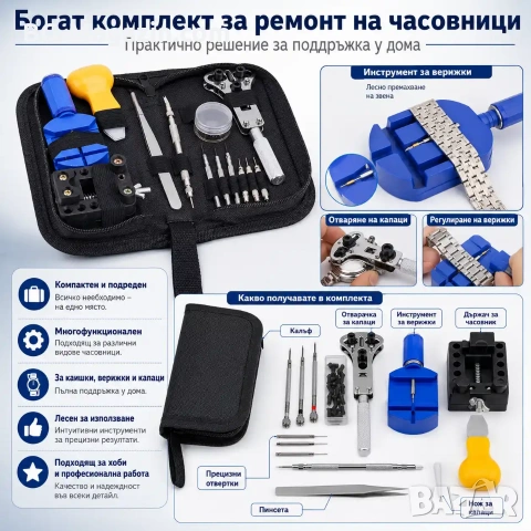 Професионален часовникарски комплект инструменти отвертки отваряне часовници смяна верижки батерии, снимка 7 - Отвертки - 50973769