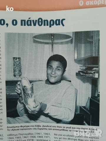Футболни списания -световни първенства 1966,1970,1974,1982,1986,1994,1998г, снимка 16 - Списания и комикси - 52416689