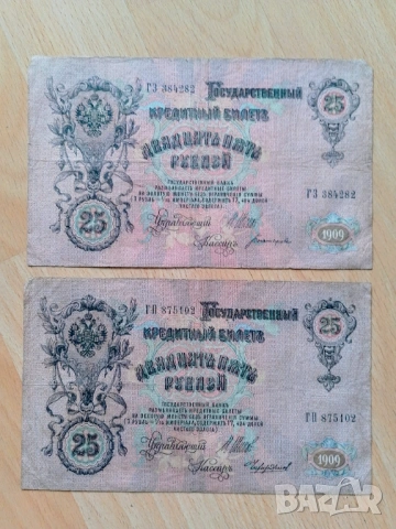 рубли 1909 г. Царска Русия , снимка 2 - Нумизматика и бонистика - 50890713