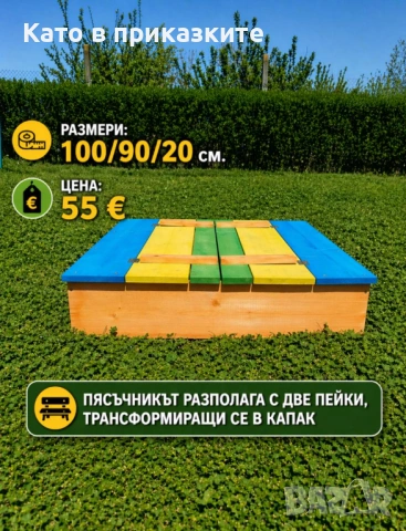 Детски пясъчник с пейки и капак; Дървен пясъчник; Цветни пясъчници, снимка 2 - Други - 54329654