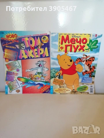 Мечо Пух /комикс/ , снимка 4 - Списания и комикси - 53287125
