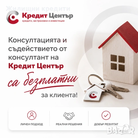 Ипотечен кредит в Пловдив