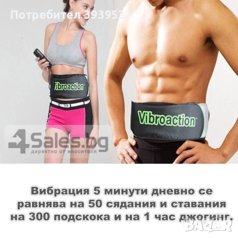 Вибромасажен колан – Vibroaction tv78, снимка 13 - Масажори - 55220125