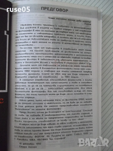 Книга "Форум '93. Справочник на фотографа-Р.Георгиев"-288стр, снимка 3 - Специализирана литература - 54929736
