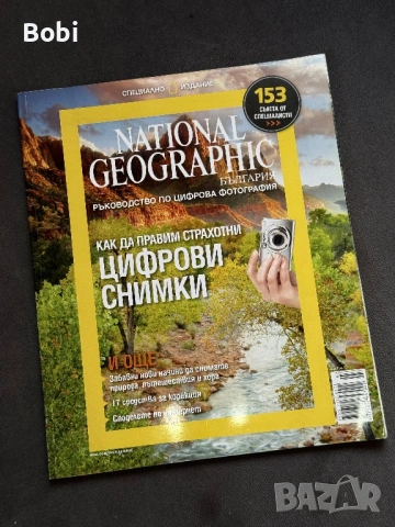 National Geographic България – Комплект от 5 специални издания , снимка 5 - Списания и комикси - 54848643