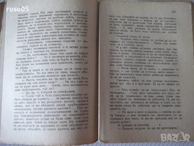 Книга "Пари - Емилъ Зола" - 344 стр., снимка 3 - Художествена литература - 54542919