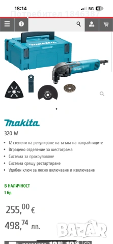 мултитул Makita, снимка 2 - Други инструменти - 55177719