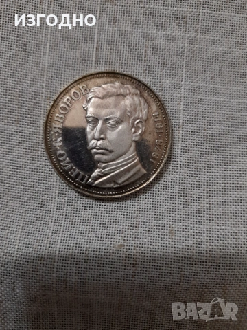 30€ ЮБИЛЕЙНА МОНЕТА ОТ 5 ЛЕВА ОТ 1978 ГОДИНА, снимка 2 - Нумизматика и бонистика - 55124156